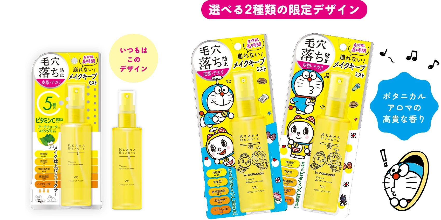 選べる2種類の限定デザイン！