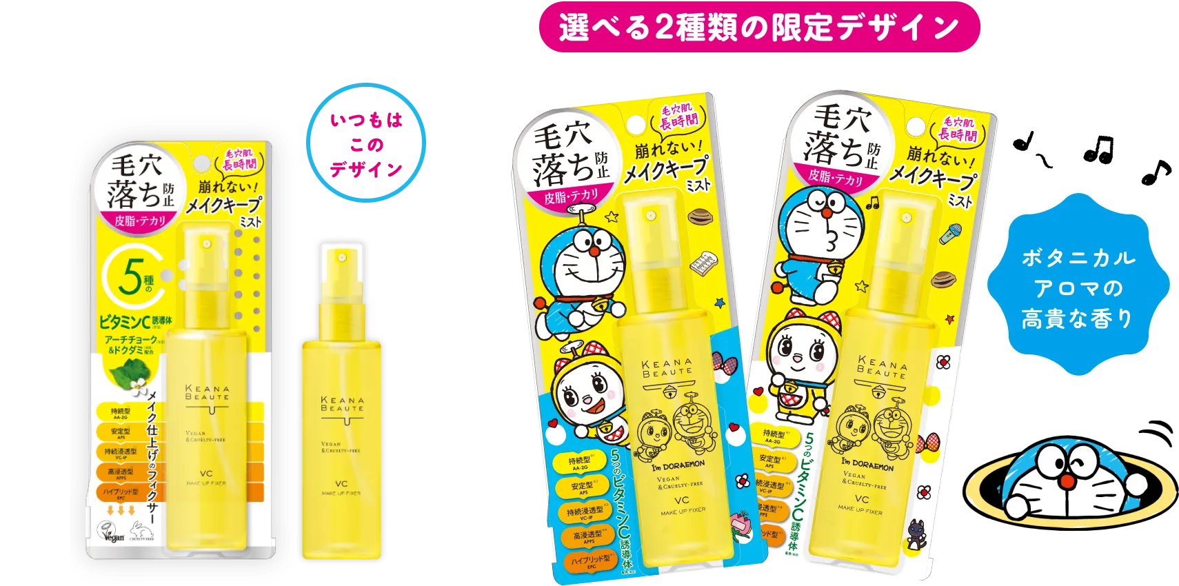 選べる2種類の限定デザイン！
