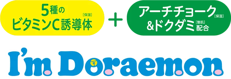5種のビタミンC誘導体+アーチチョーク&ドクダミ