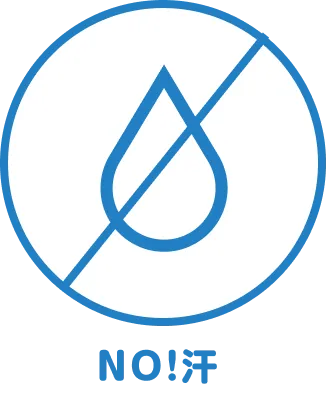 NO!汗