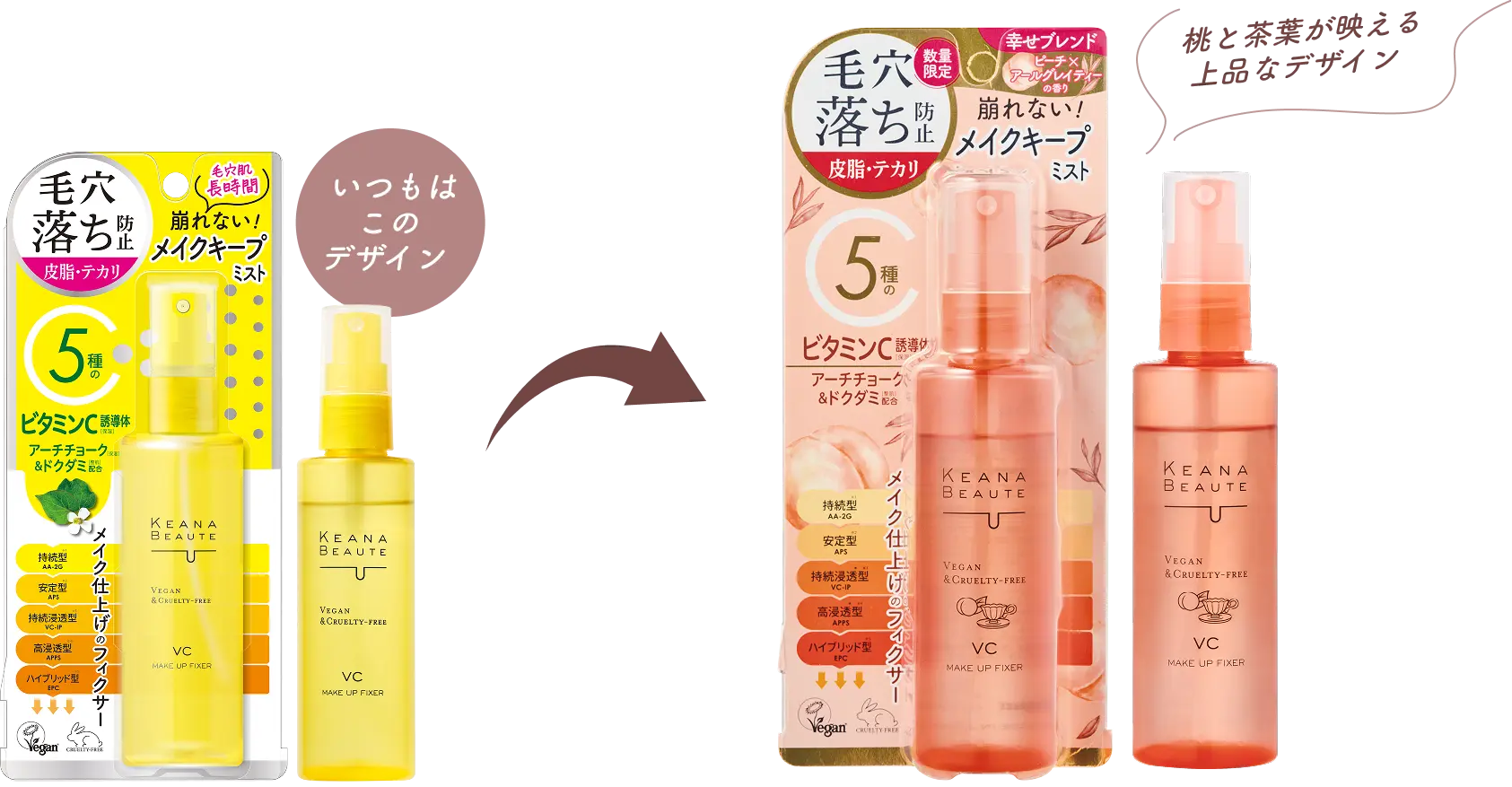 いつものデザインが、桃と茶葉が映える上品なデザインに