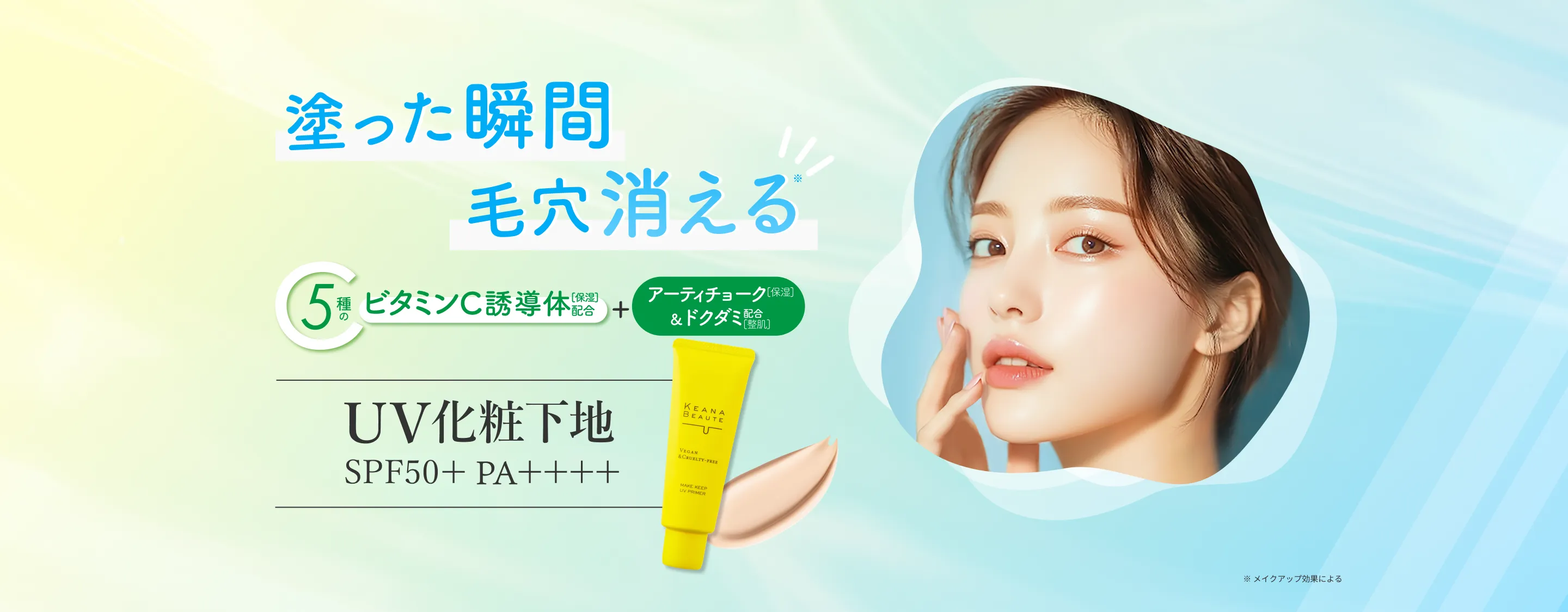 毛穴落ち防止UVプライマー