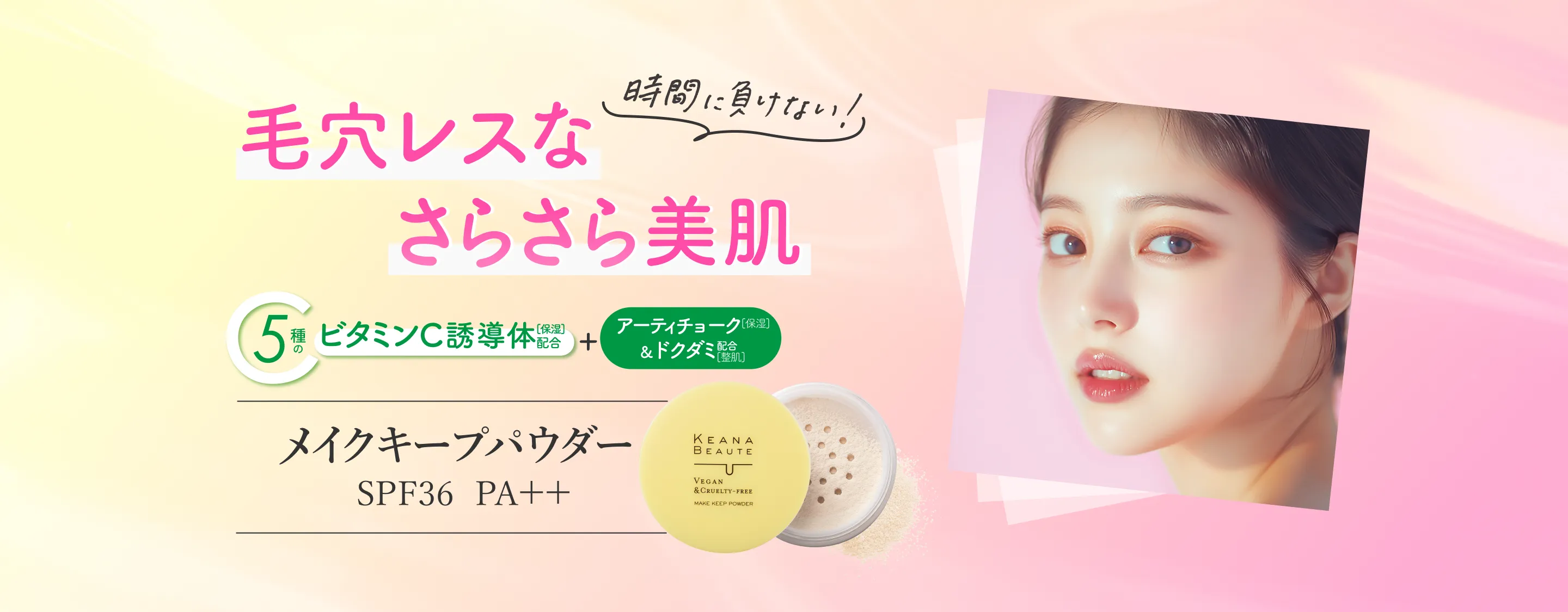 毛穴レスなさらさら美肌