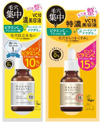 VC10濃美容液・VC15濃美容液