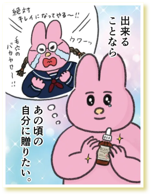 出来ることならあの頃の自分に贈りたい。