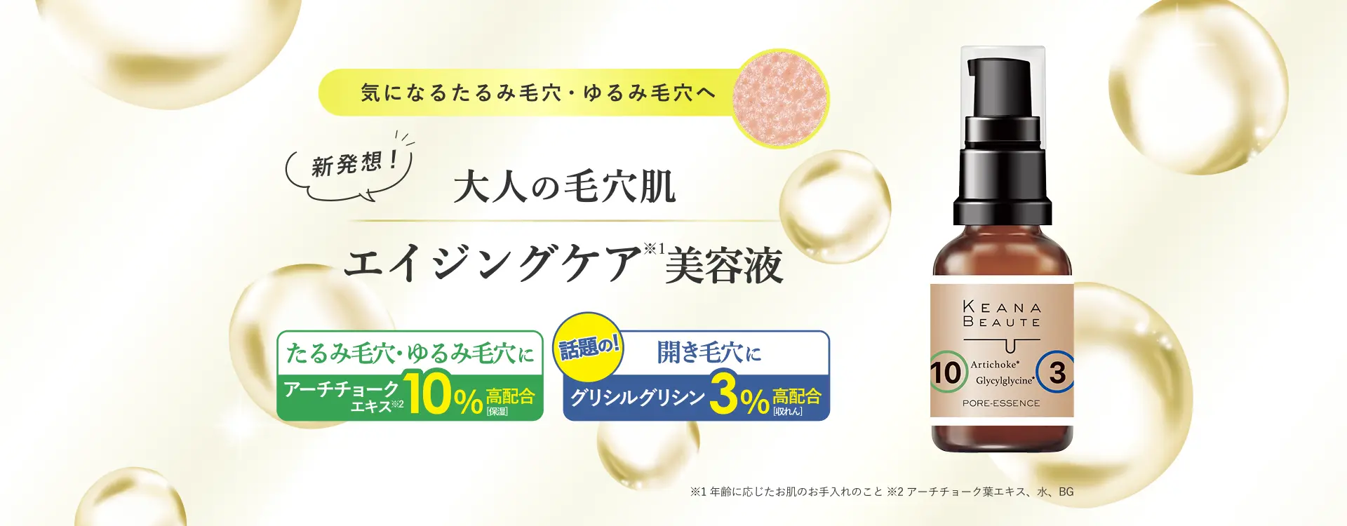 ケアナボーテ 毛穴肌エイジングケア特濃美容液