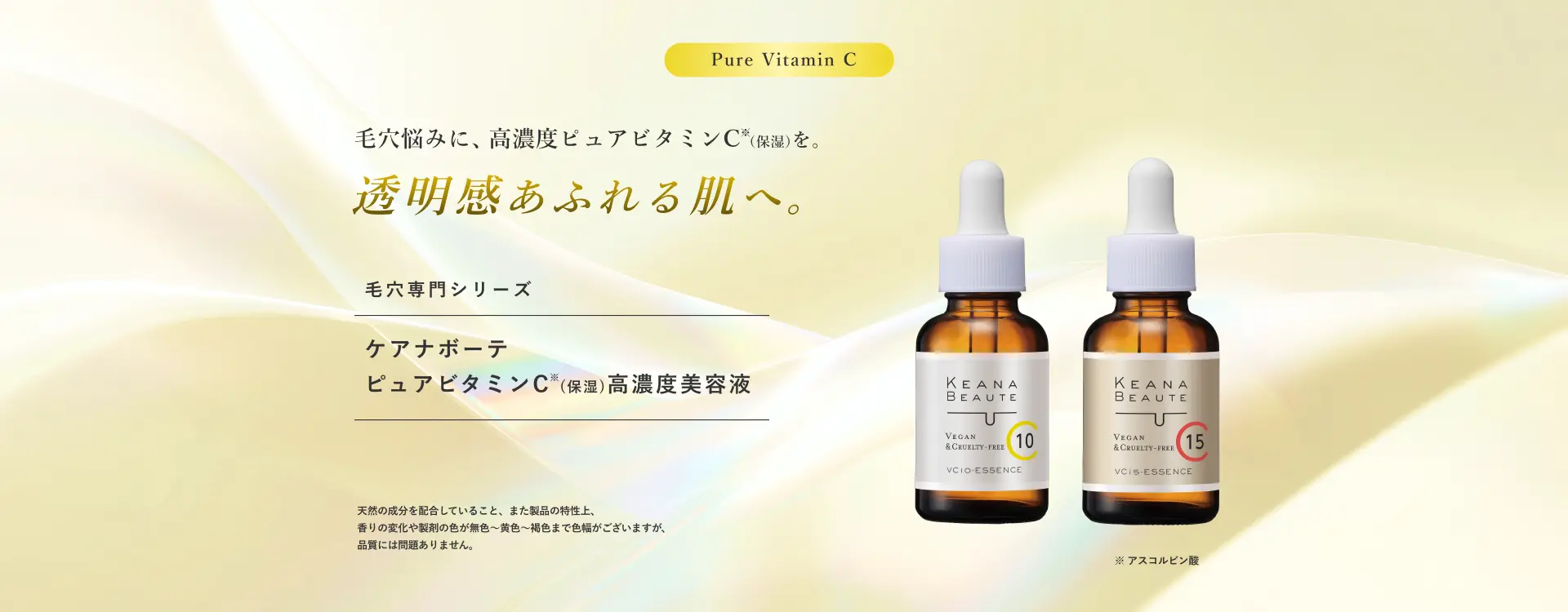 ケアナボーテ ピュアビタミンC高濃度美容液