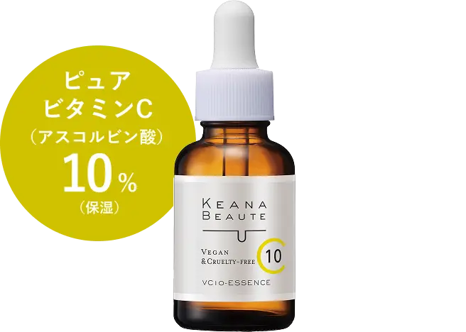 ケアナボーテ VC10 美容液