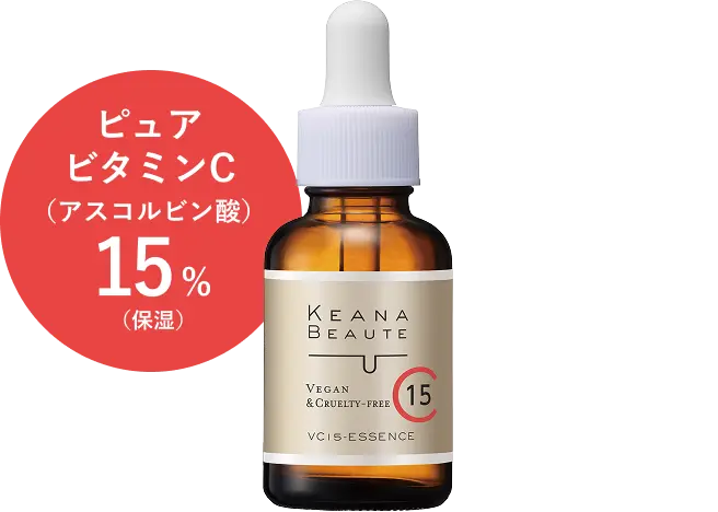 ケアナボーテ VC15 美容液