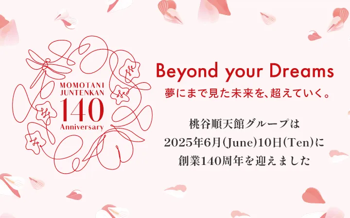 桃谷順天館グループ140周年記念サイト
