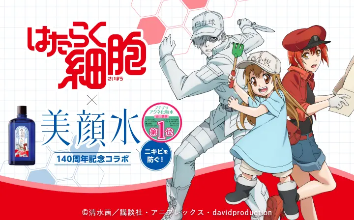 明色美顔水 『はたらく細胞』コラボデザイン