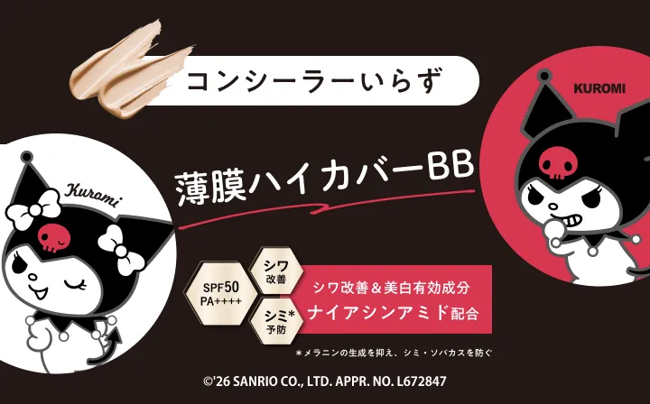 モイストラボ ハイカバー薬用美白BBクリーム クロミ デザイン