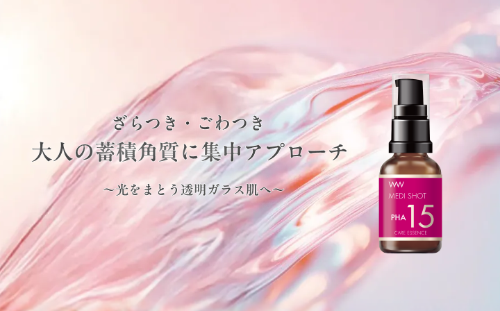 メディショット AZ20皮脂バランス濃美容液