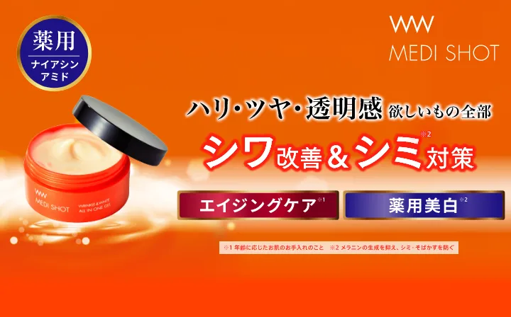 メディショットから時短派にうれしい1つ8役のスキンケアアイテム、オールインワンジェルがパッケージを新しく変えてリニューアル登場！