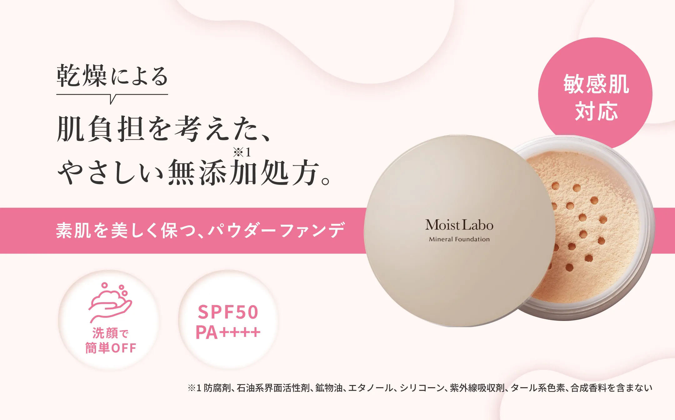 ミネラルファンデーション