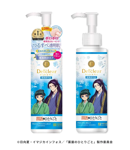 薬屋のひとりごと　DETクリア　医薬部外品　無香料