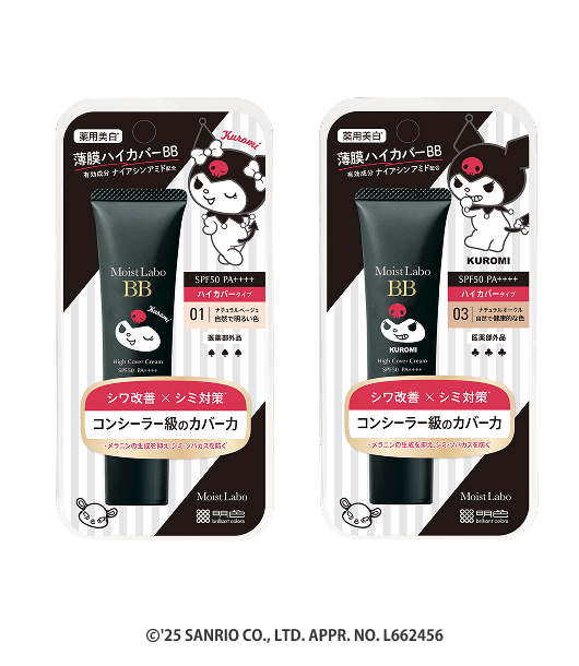 モイストラボ ハイカバー薬用美白BBクリーム