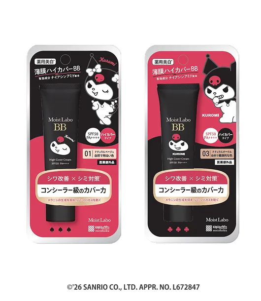 モイストラボ ハイカバー薬用美白BBクリーム