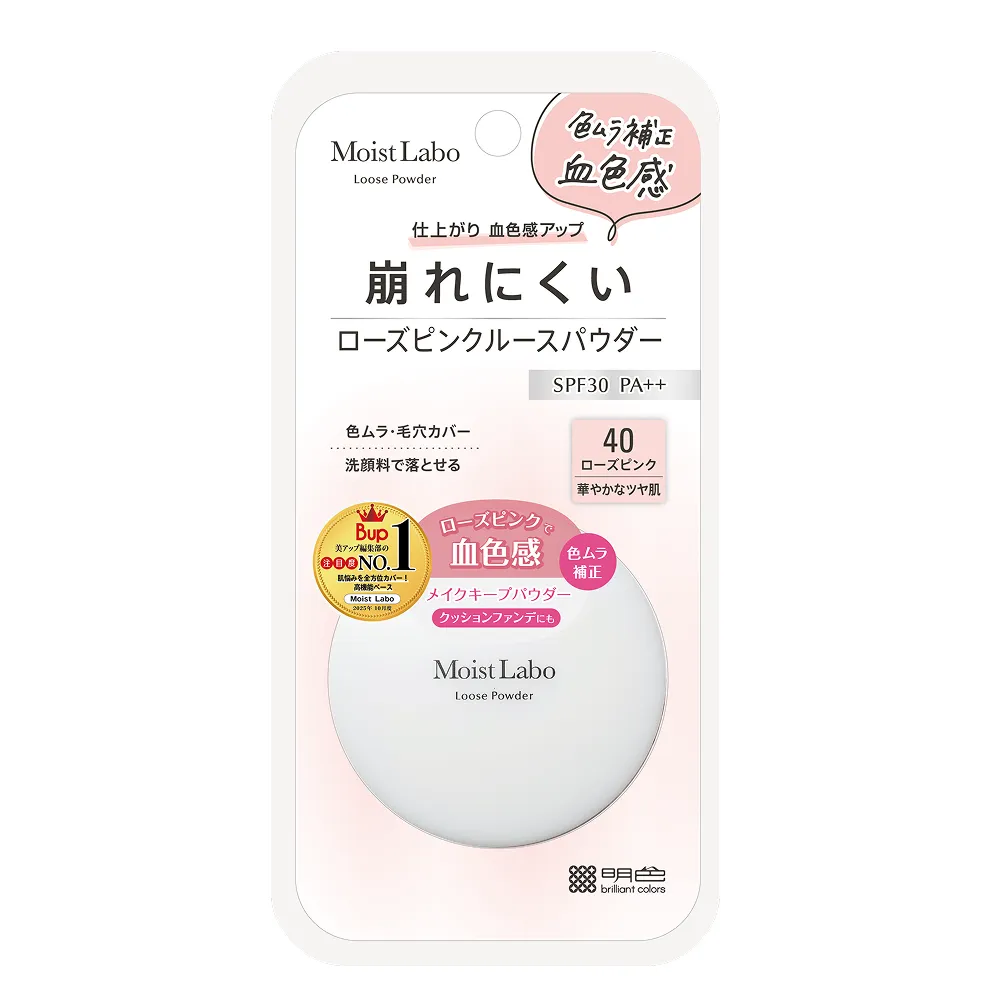 モイストラボ ルースパウダー <透明タイプ ポムポムプリン コラボ