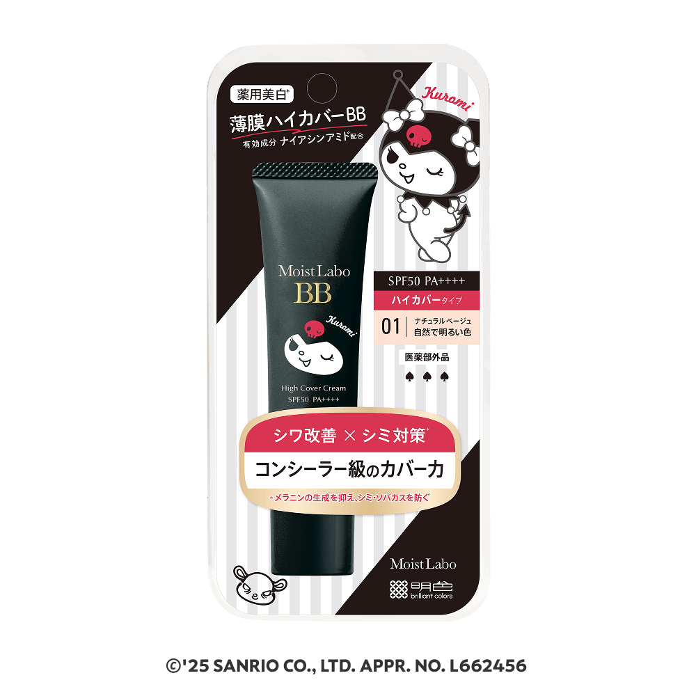 商品検索 | 明色化粧品公式サイト