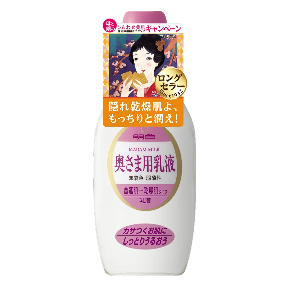 商品検索 | 明色化粧品公式サイト