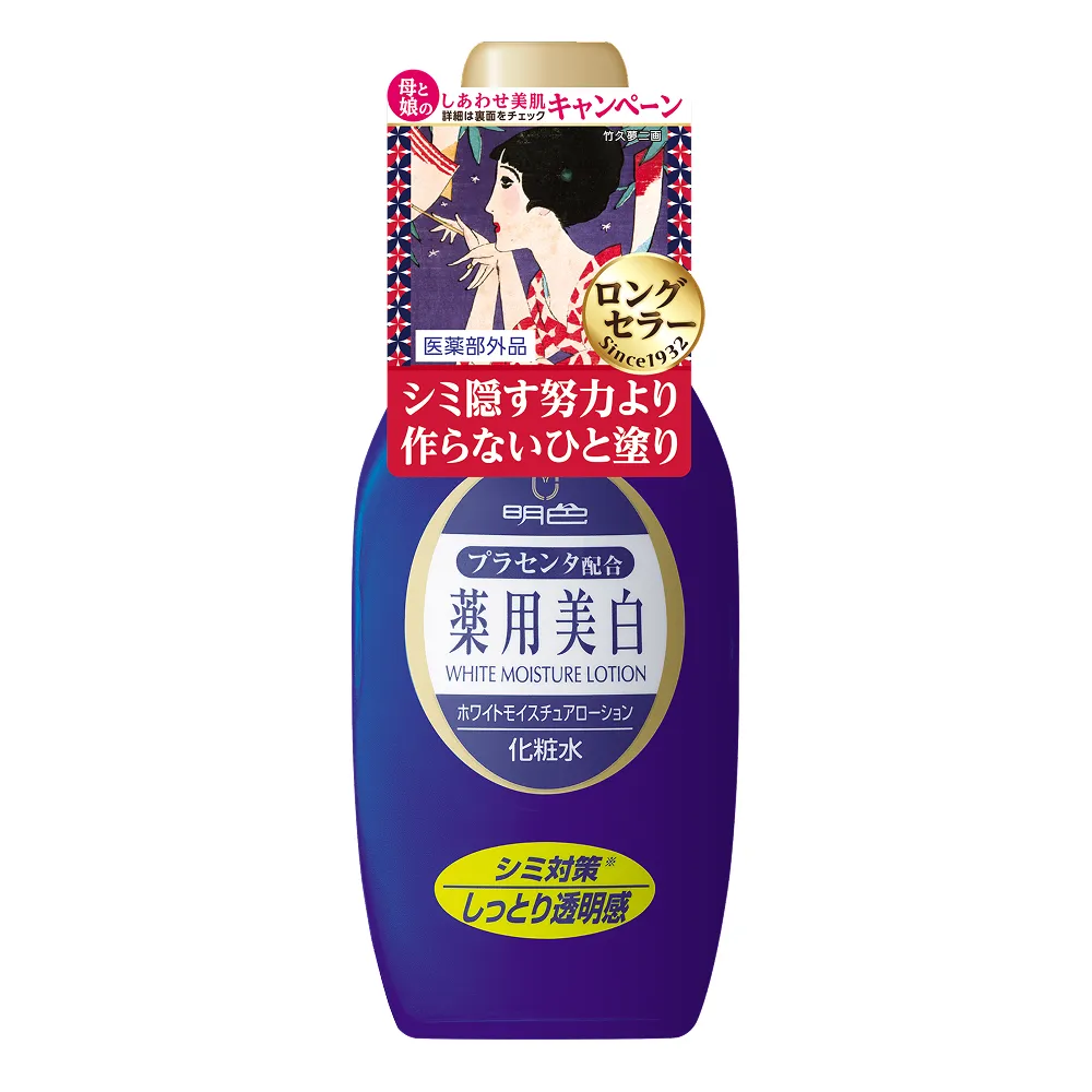 商品検索 | 明色化粧品公式サイト