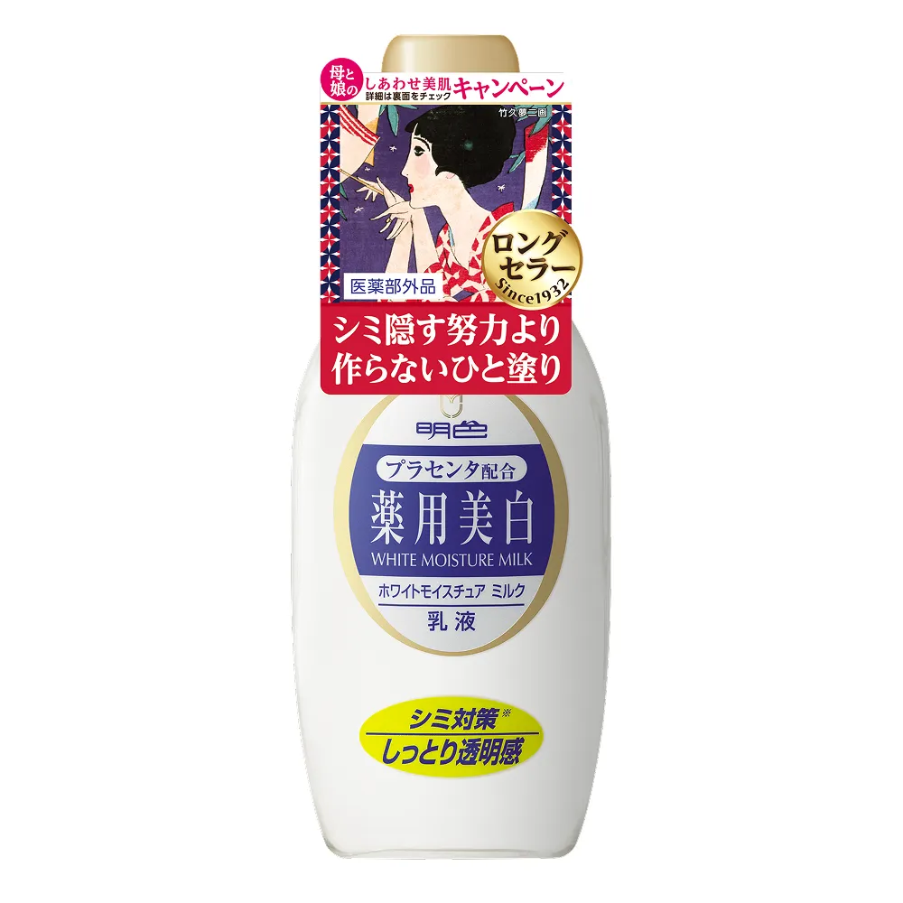商品検索 | 明色化粧品公式サイト