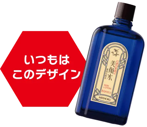 いつもはこのデザイン