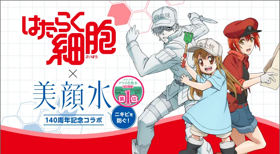 明色美顔水 『はたらく細胞』コラボデザイン
