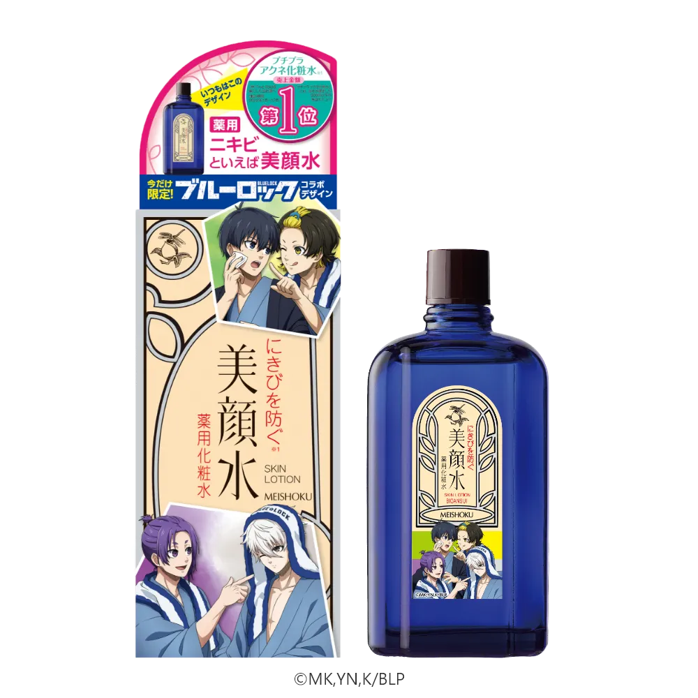 明色美顔水 ブルーロックコラボデザイン