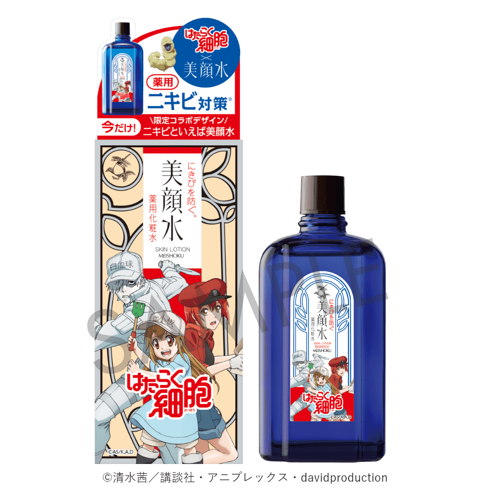 明色美顔水 『はたらく細胞』コラボデザイン