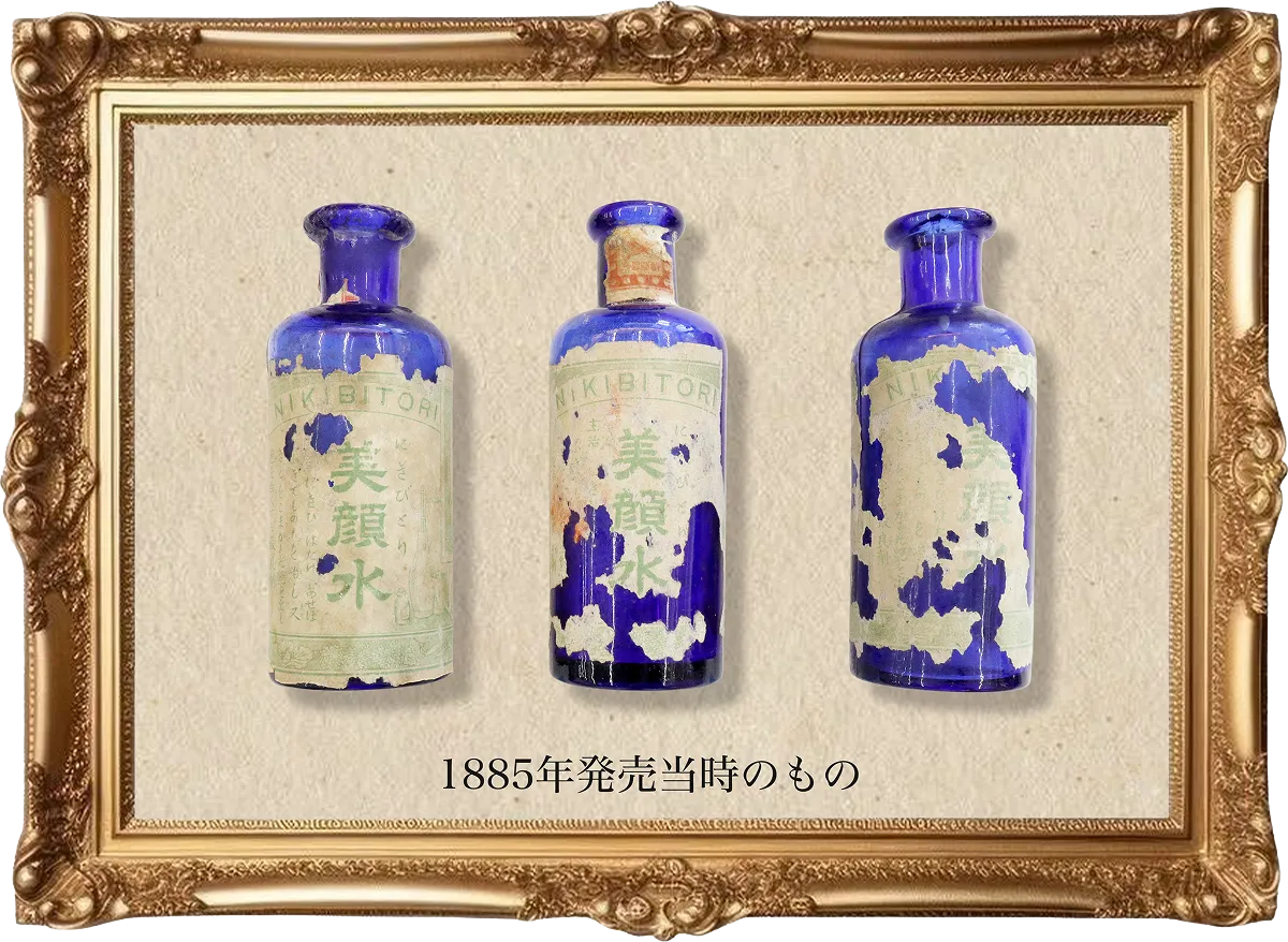 1885年発売当時のもの