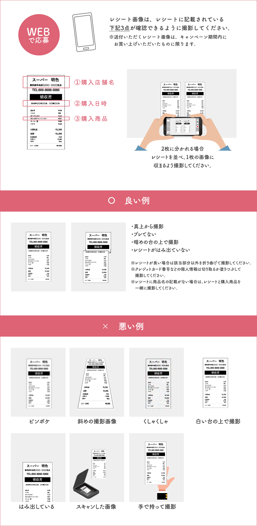 WEBで応募