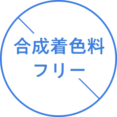 合成無着料フリー