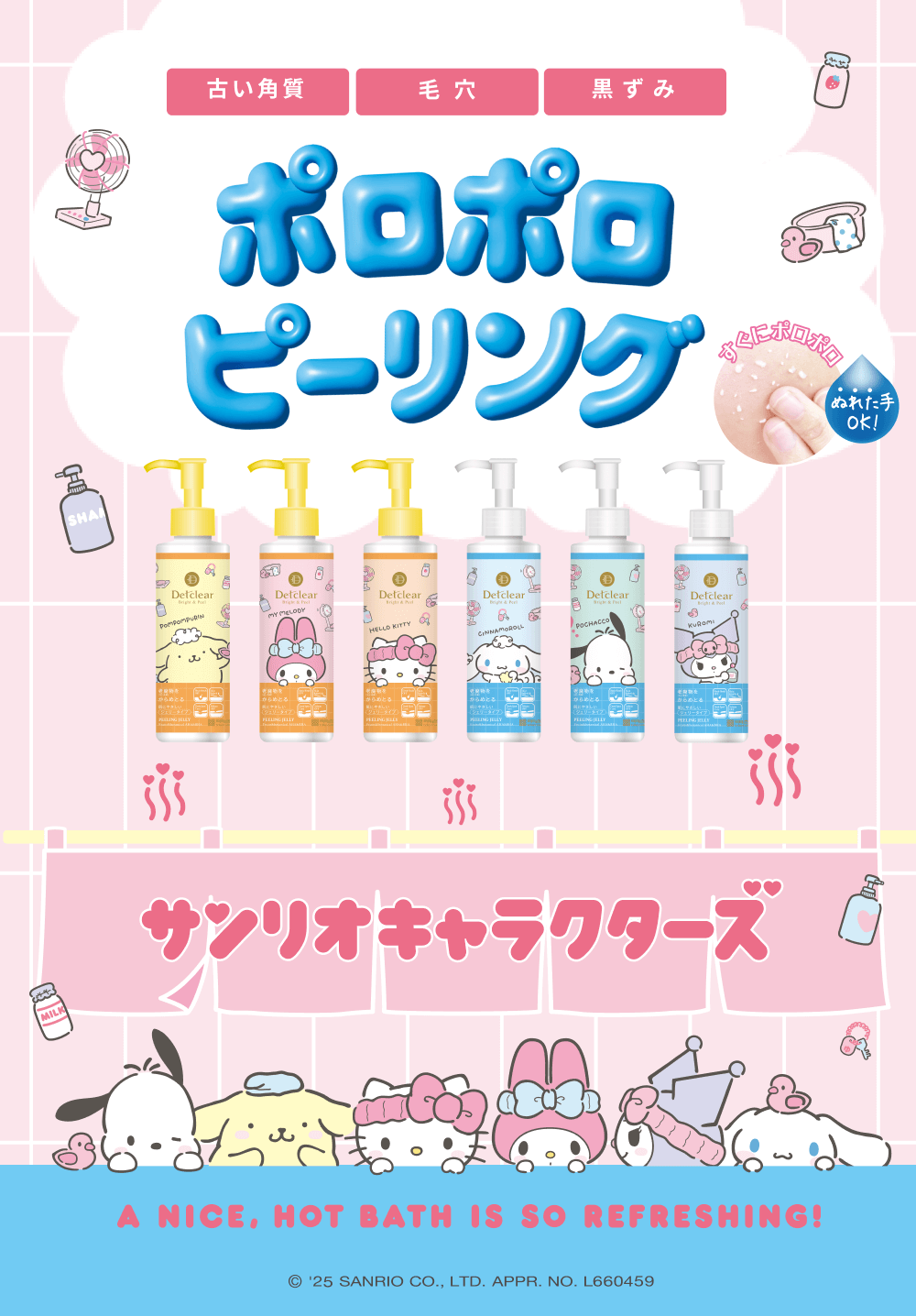 DETクリア ブライト＆ピール ピーリングジェリー（サンリオオールスターズ）