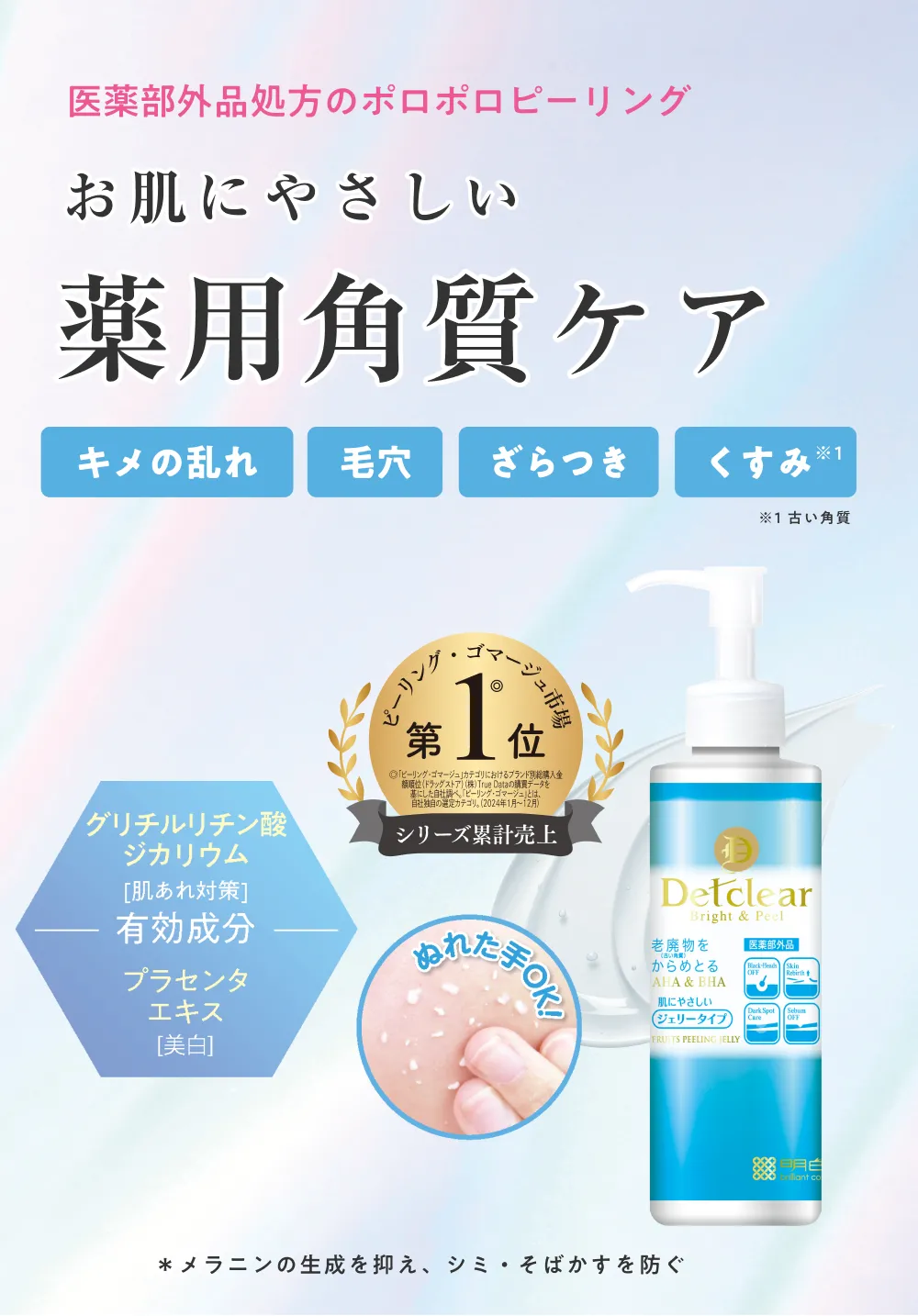 医薬部外品処方のポロポロピーリング　無香料