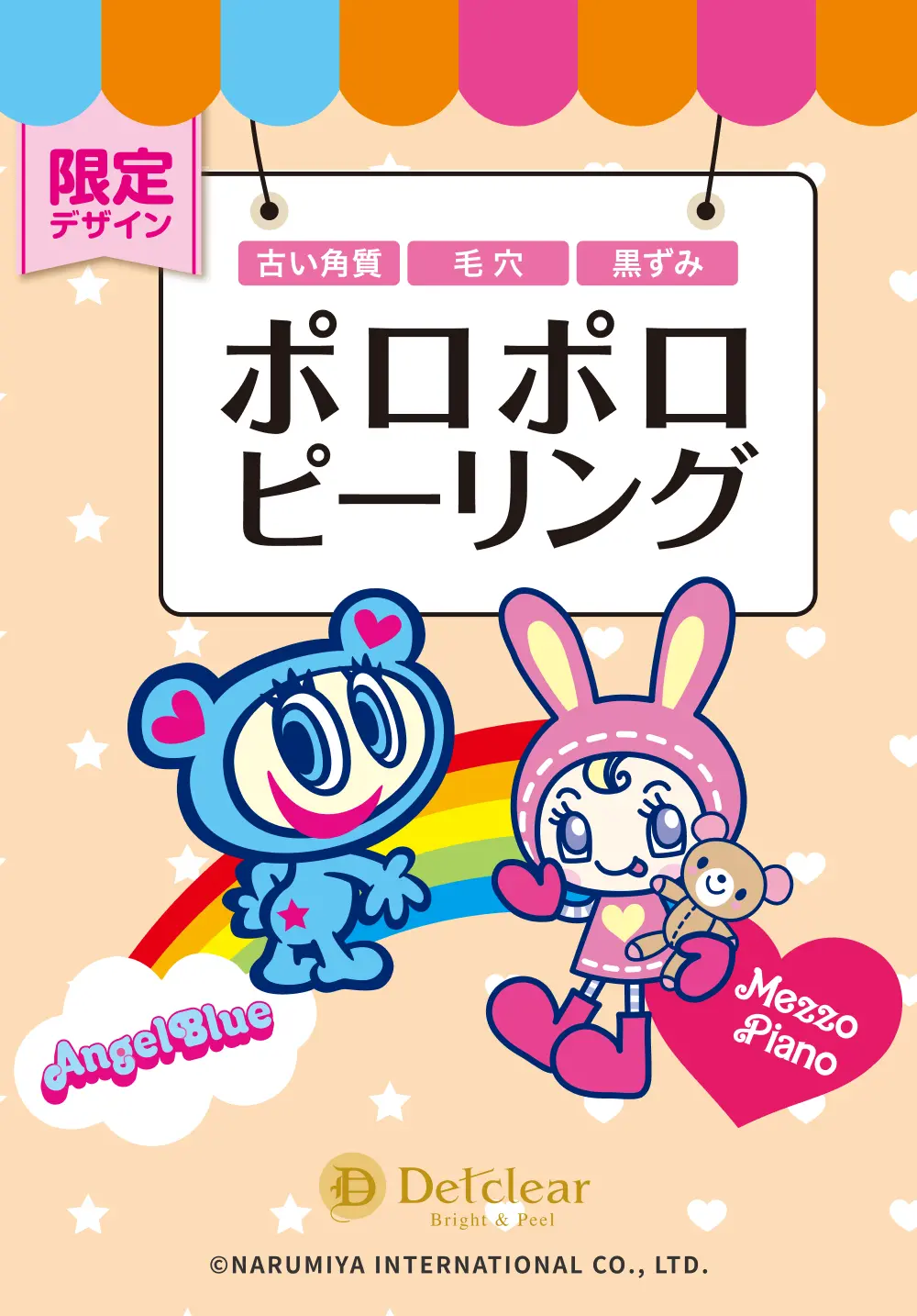 DETクリア ブライト＆ピール　＜ミックスフルーツの香り＞ ナルミヤキャラコラボ限定デザイン