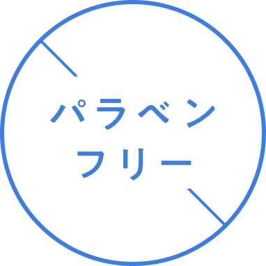 パラベンフリー