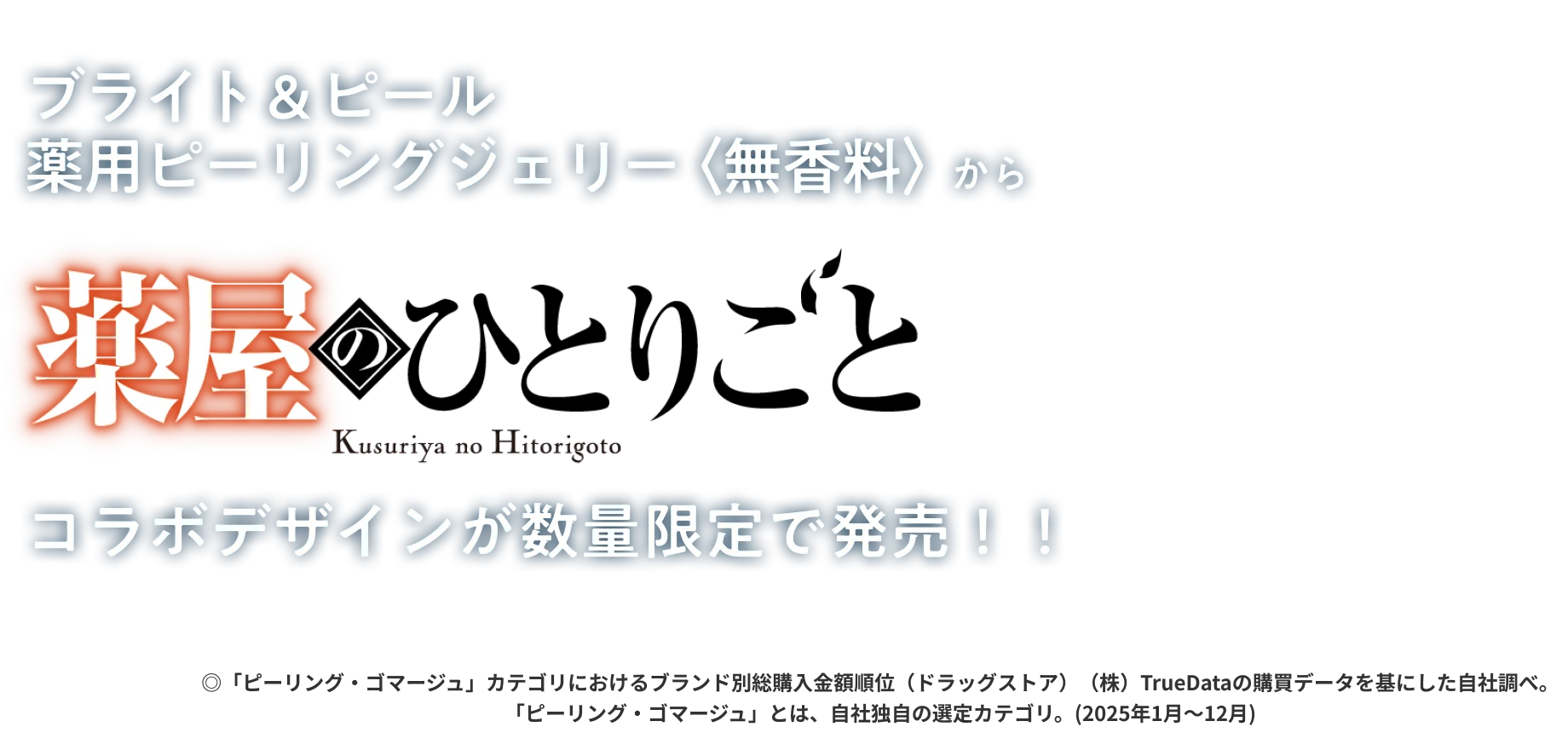 薬屋のひとりごと×Detclear