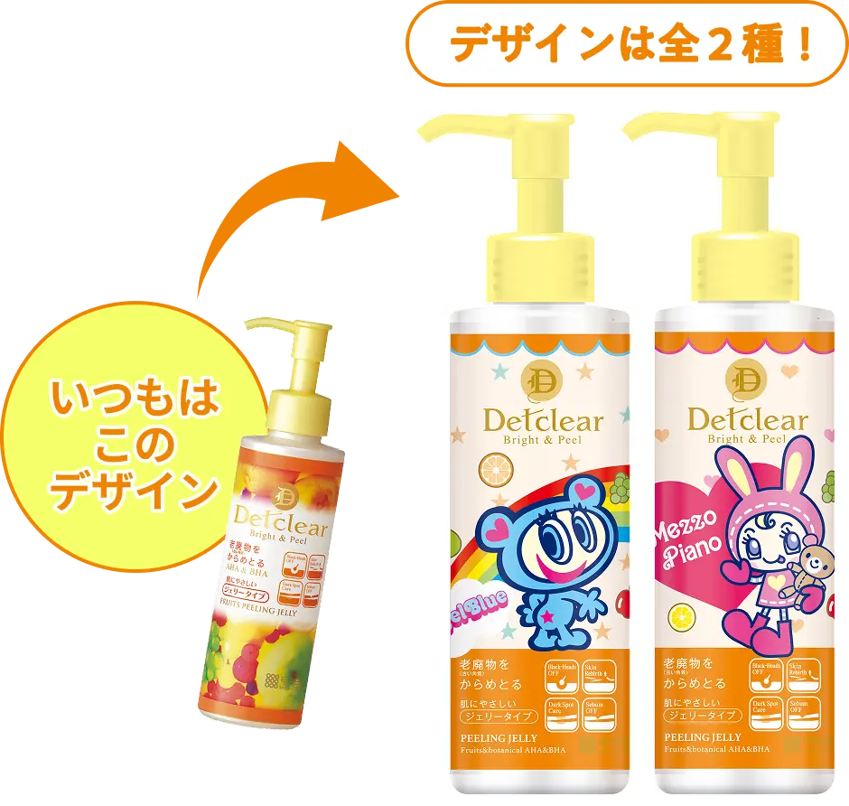 いつもはこのデザイン