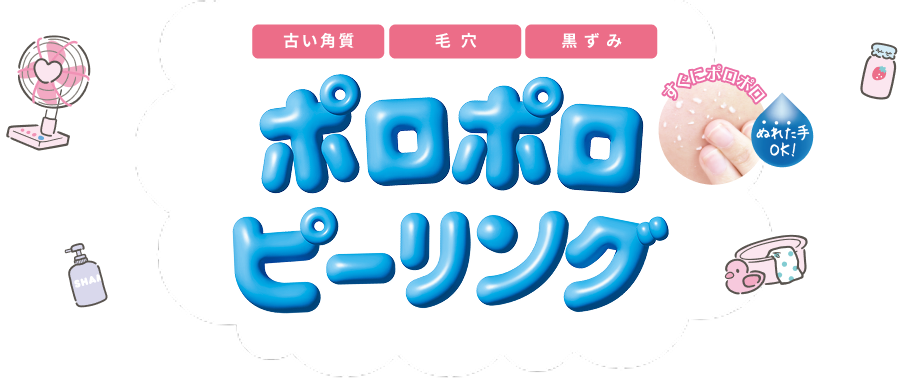 古い角質・毛穴・黒ずみ　ポロポロピーリング　DETクリア ブライト＆ピール