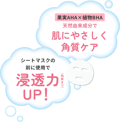 シートマスク前にも おすすめ！