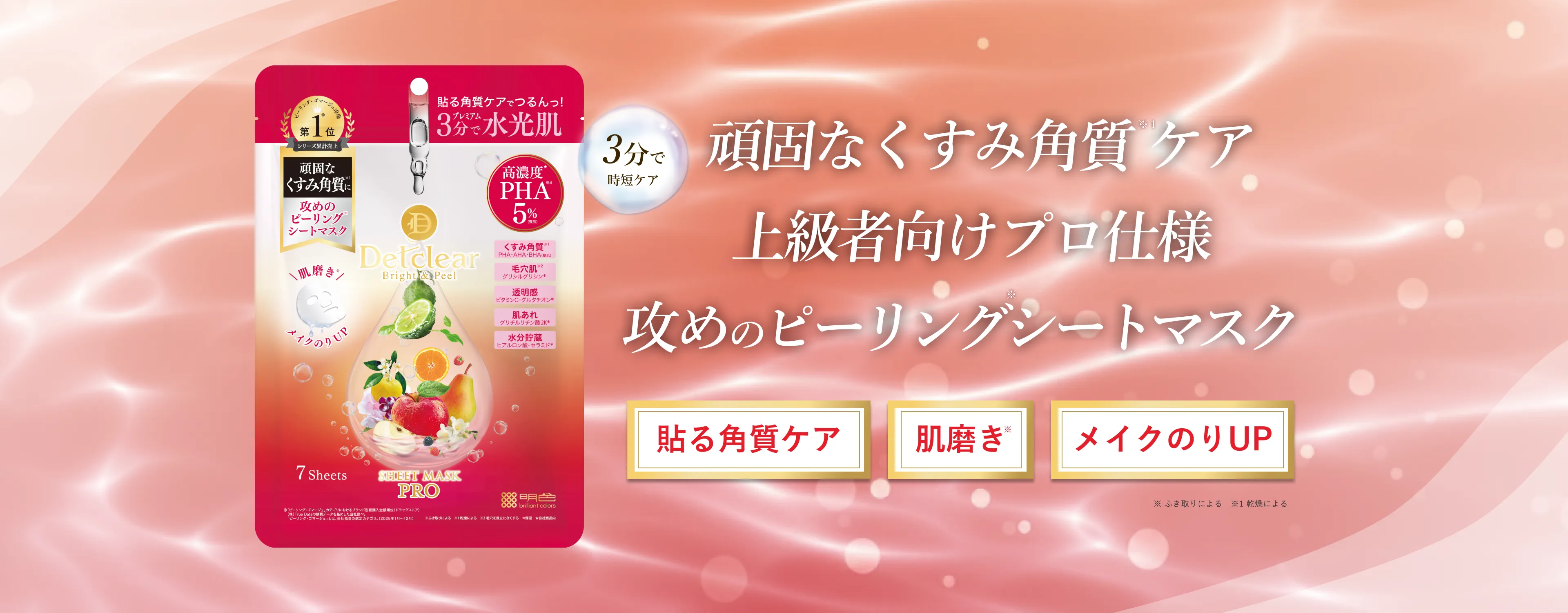 貼って3分！つるんと水光肌！