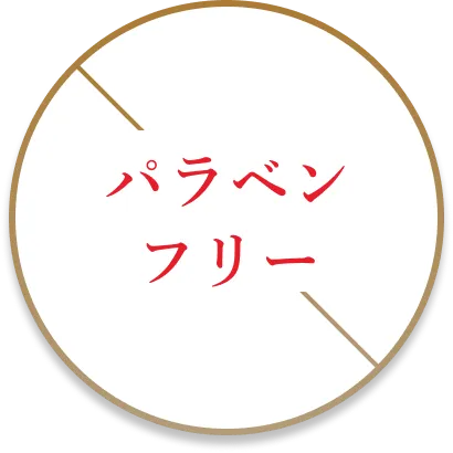 パラベンフリー
