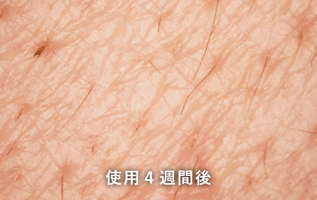 使用後