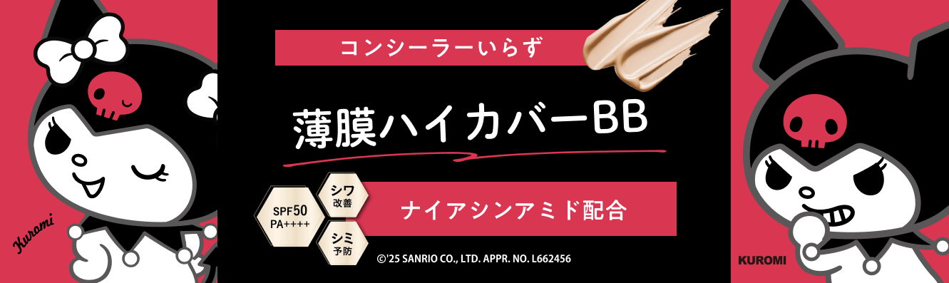 ハイカバー薬用美白クロミデザイン