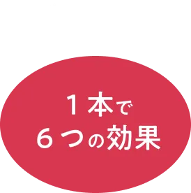 これ一本でベースメイク完了 1本で6つの効果