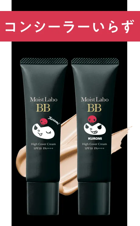 コンシーラーいらず