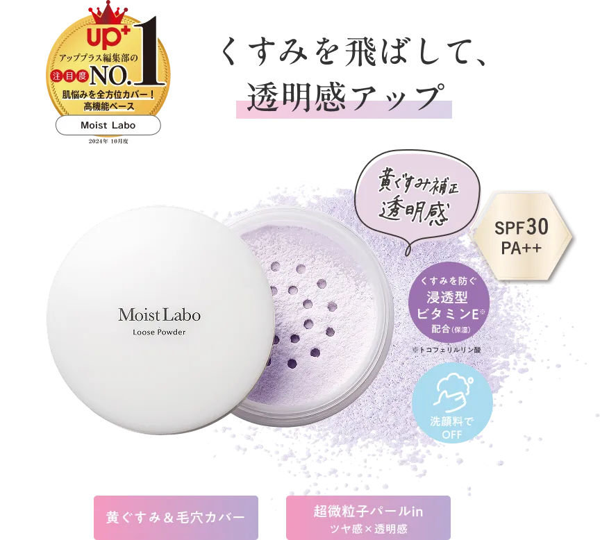 しっとり密着、毛穴レスな透明肌
