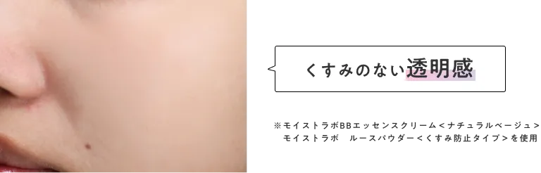 ふんわり透明肌